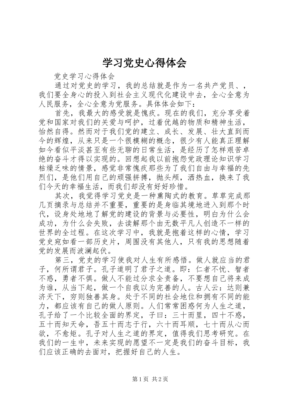 学习党史体会心得3_第1页