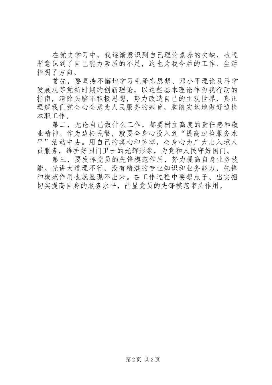 学习党史体会心得3_第2页