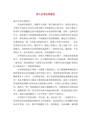 成人自考自我鉴定 