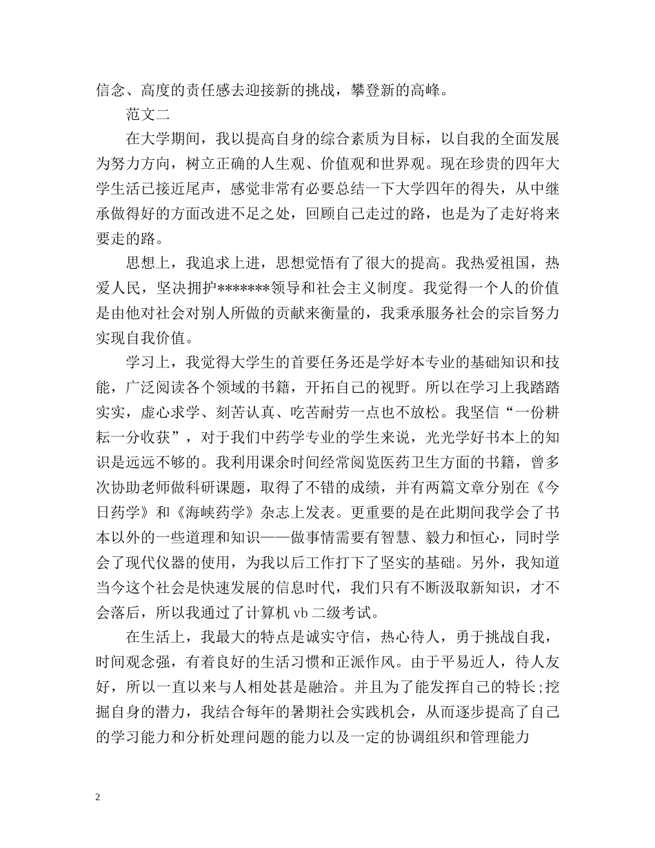 本科毕业生登记表自我鉴定2 _第2页