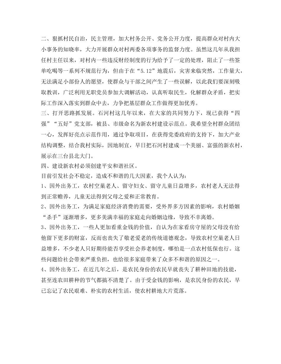 村支部书记职位竞职演讲 _第2页