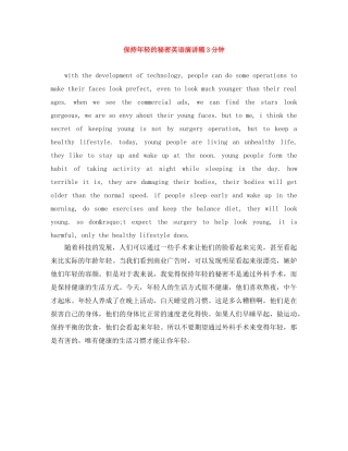 保持年轻的秘密英语演讲稿3分钟 