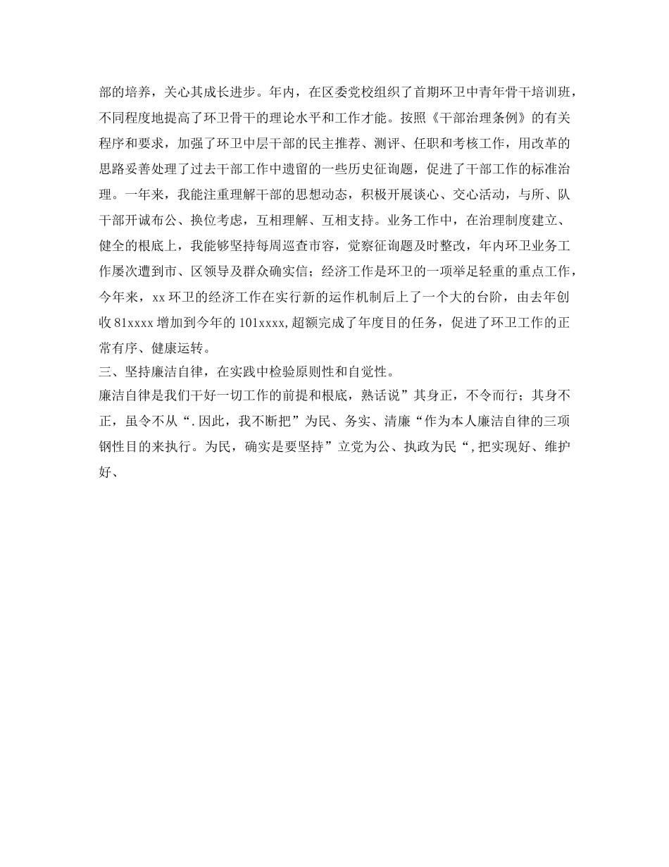 城管工作自我参考总结范文（通用） _第2页