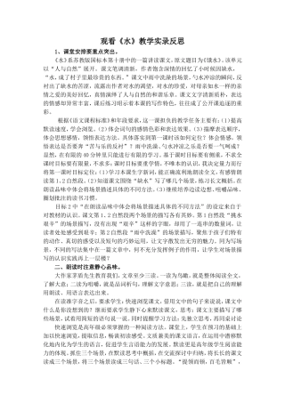 《水》教后感