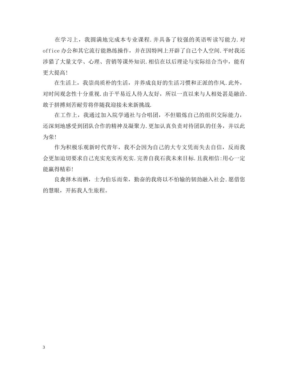 成人毕业大专自我鉴定范文 _第3页