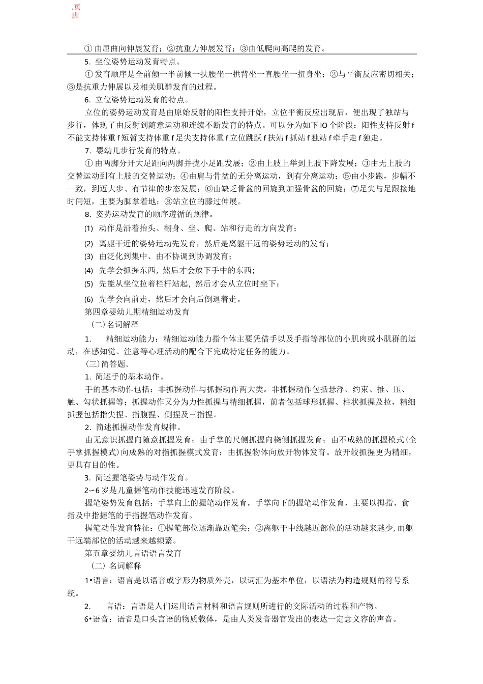 人体发育学(考试重点)_第2页