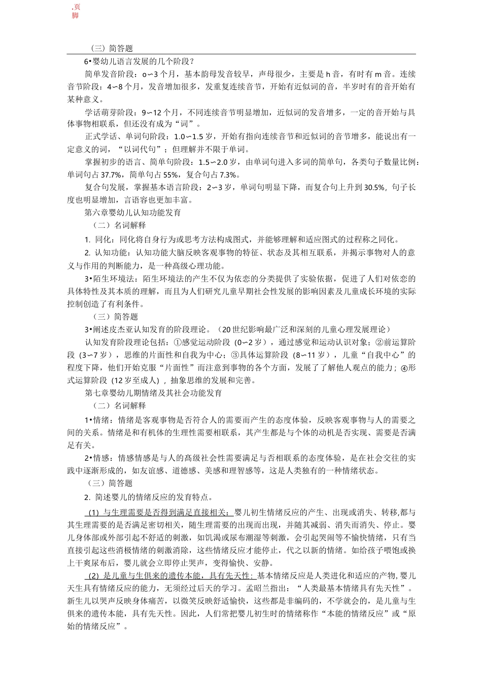 人体发育学(考试重点)_第3页