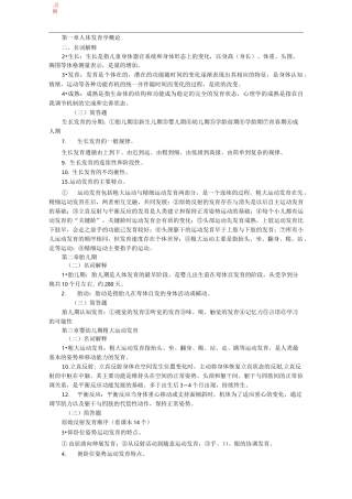 人体发育学(考试重点)