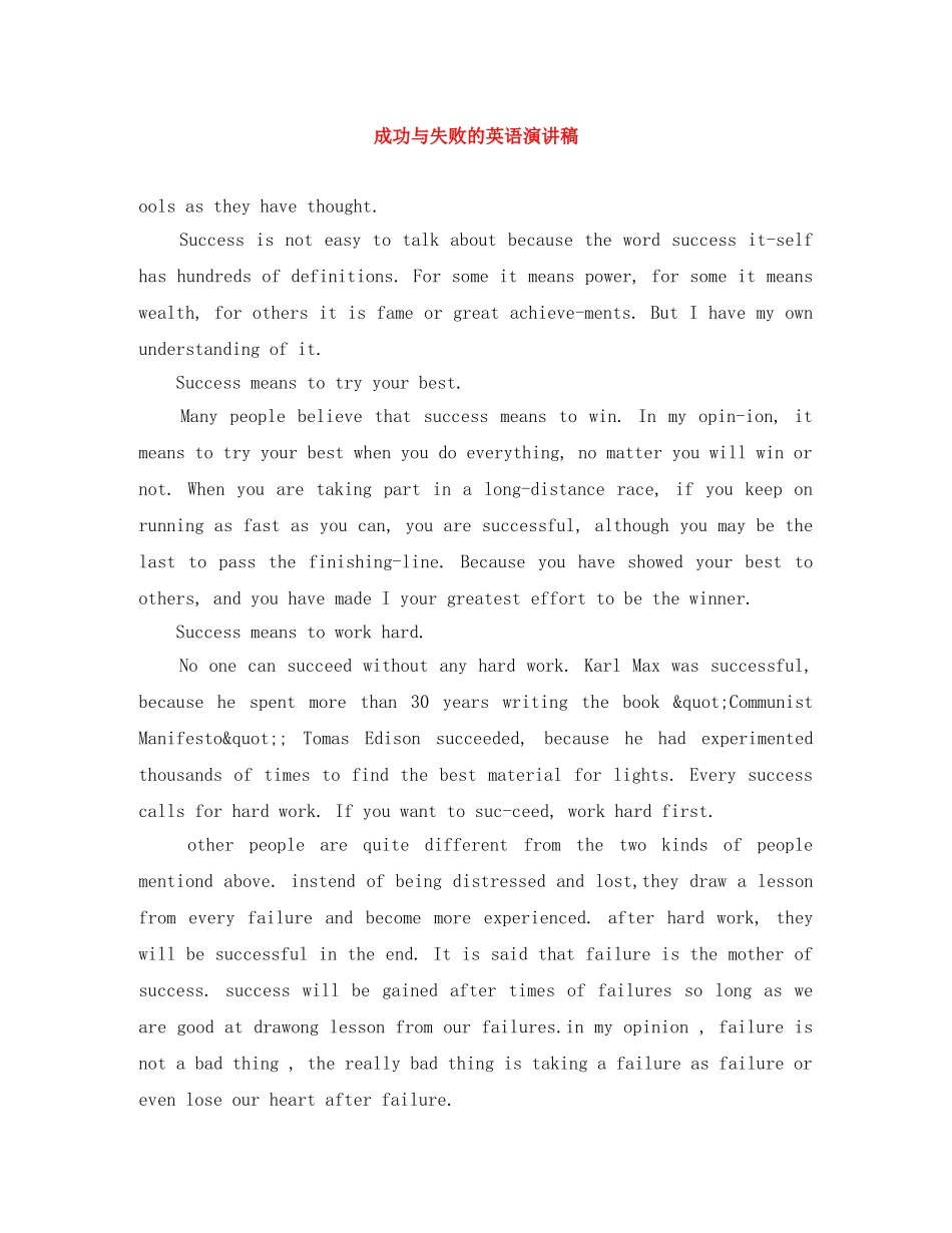 成功与失败的英语演讲稿 _第1页