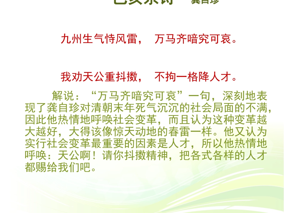 第十四课：从师夷长技到维新变法_第1页