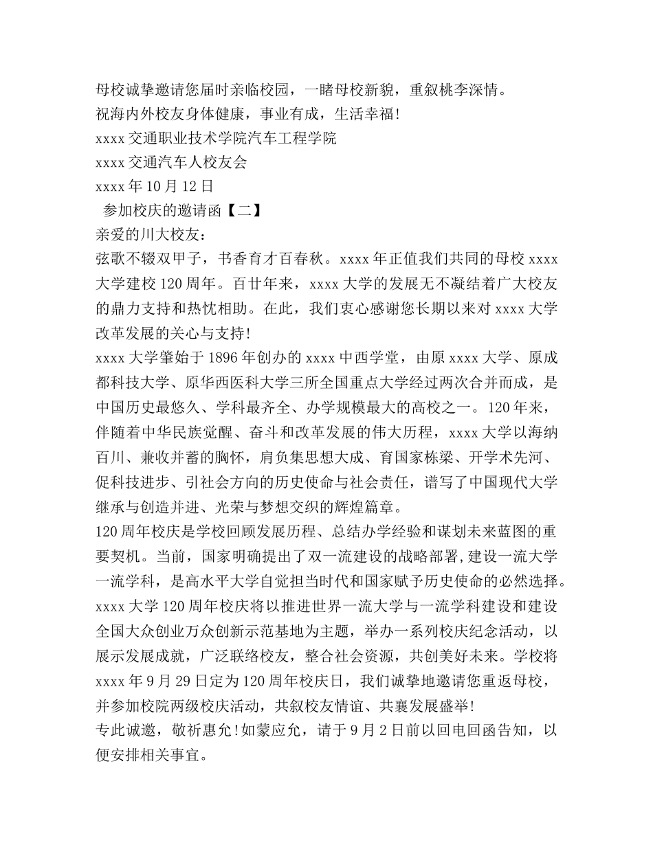 参加校庆的邀请函 _第2页
