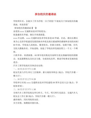 参加校庆的邀请函 