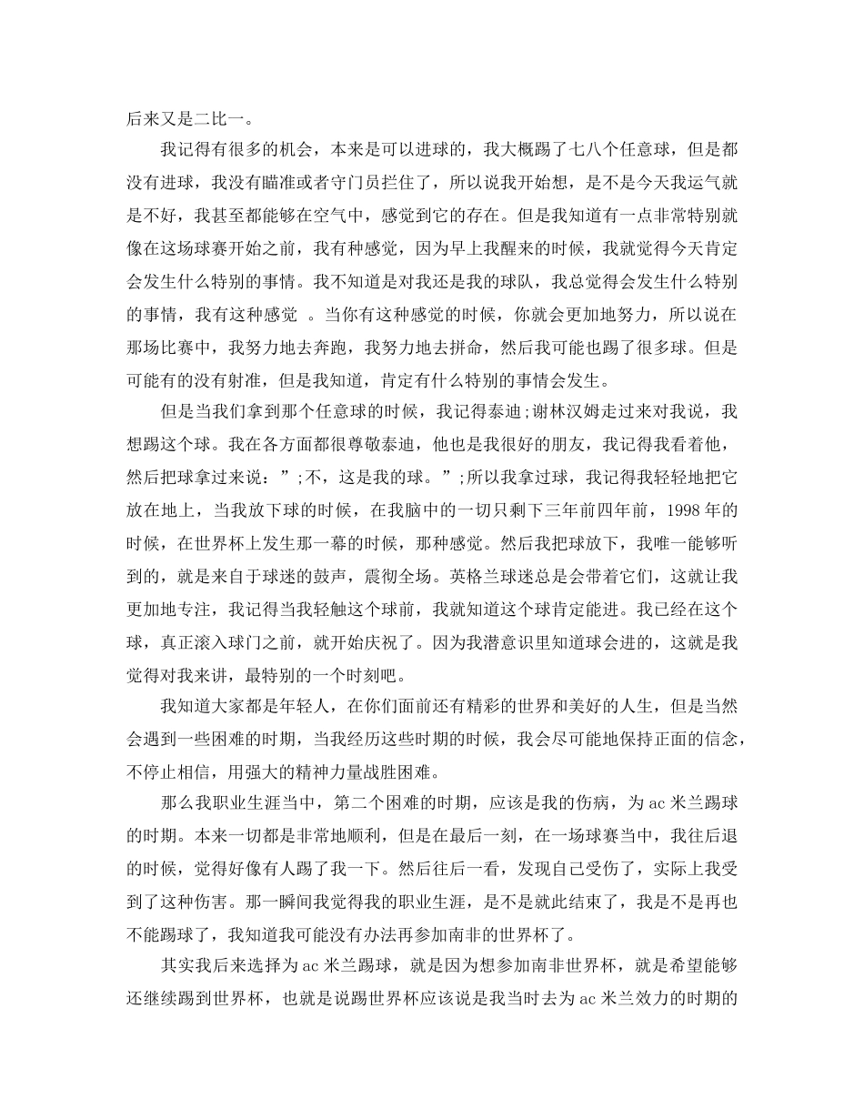 贝克汉姆励志演讲稿离场，不散场 _第2页