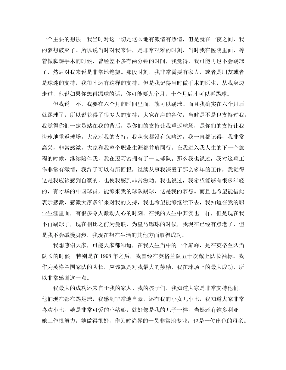 贝克汉姆励志演讲稿离场，不散场 _第3页