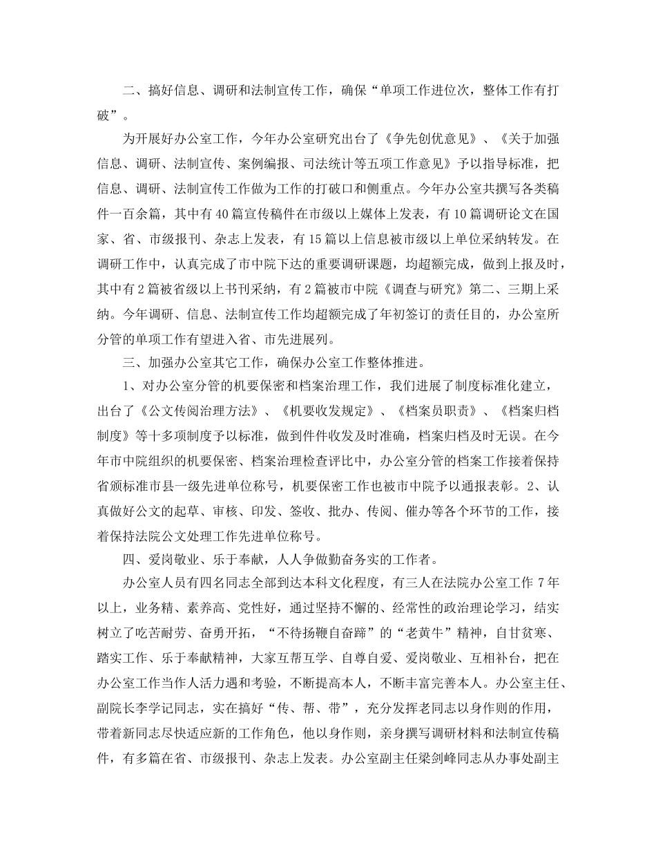 办公室工作参考总结-努力开创办公室工作新局面法院办公室参考总结 _第2页