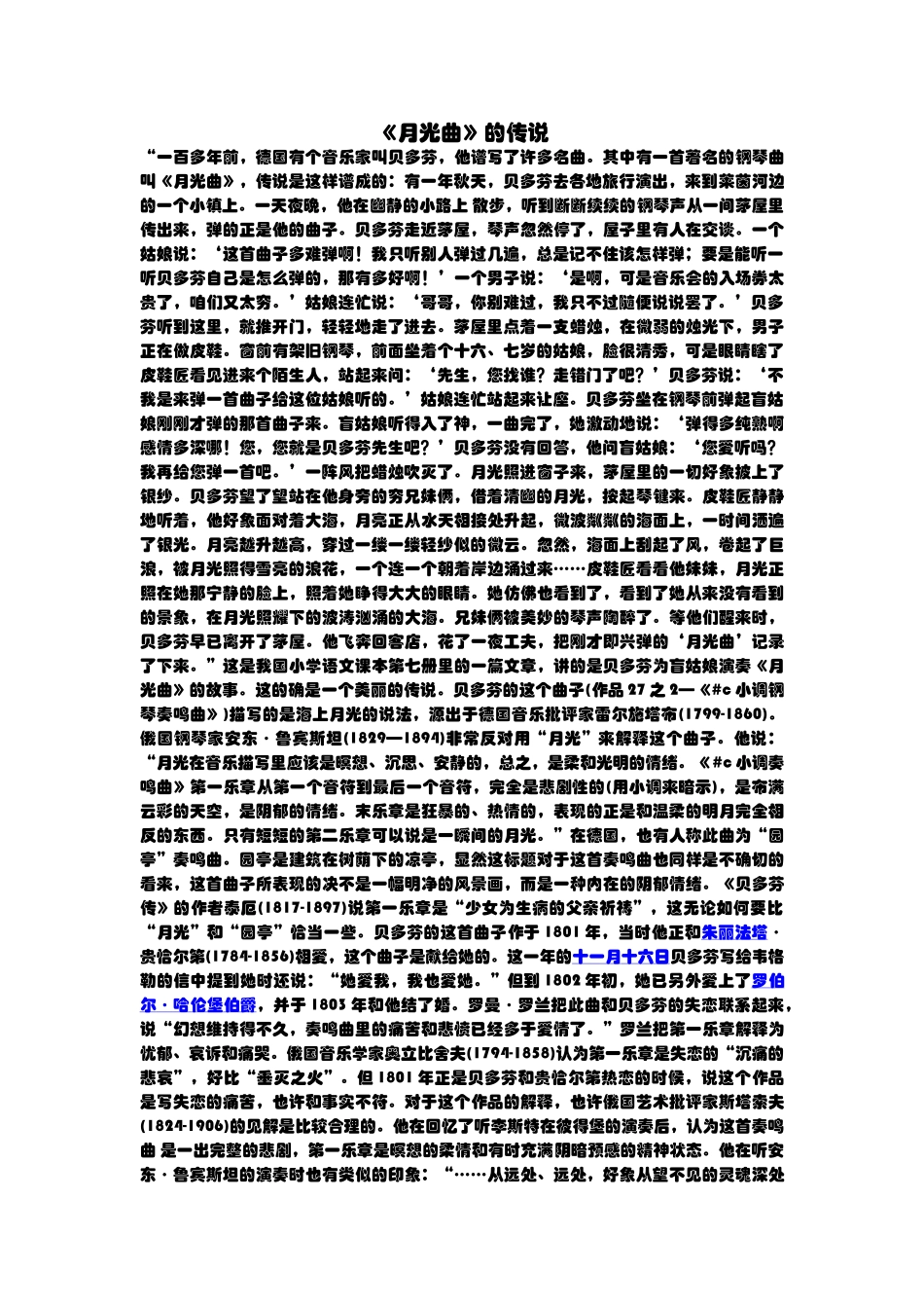 月光曲的传说_第1页
