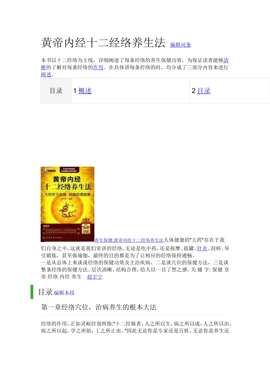 黄帝内经十二经络养生法_第1页