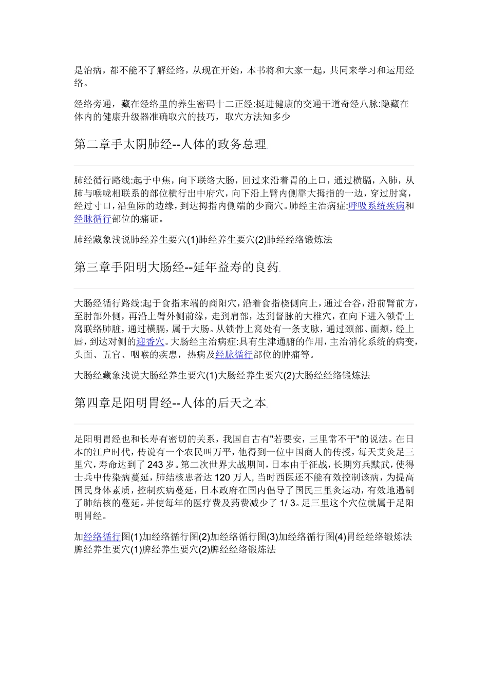 黄帝内经十二经络养生法_第2页