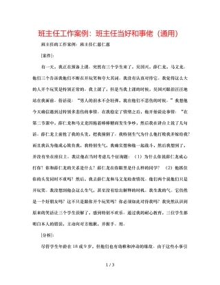班主任工作案例班主任当好和事佬（通用） 