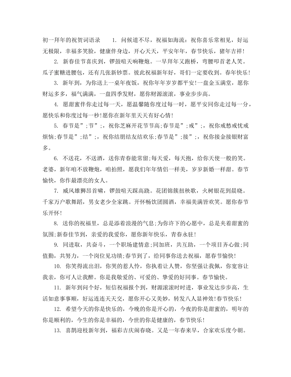 初一拜年的祝贺词 _第2页