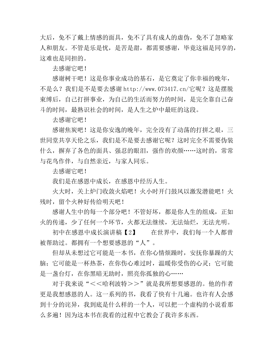 初中在感恩中成长演讲稿 _第2页