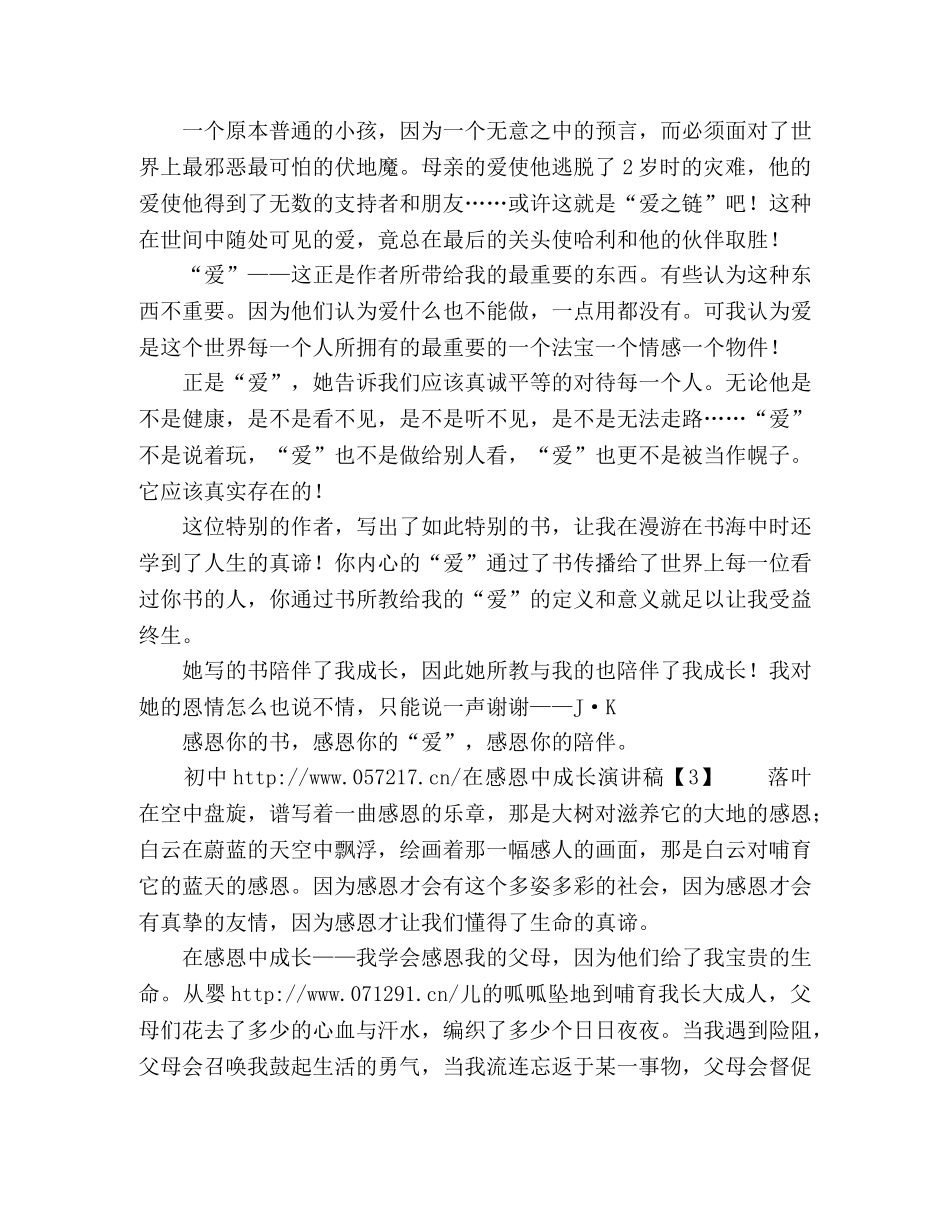 初中在感恩中成长演讲稿 _第3页