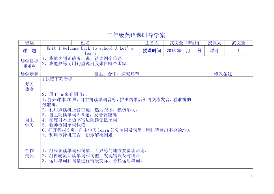 英语五步教学法导学案15_第1页