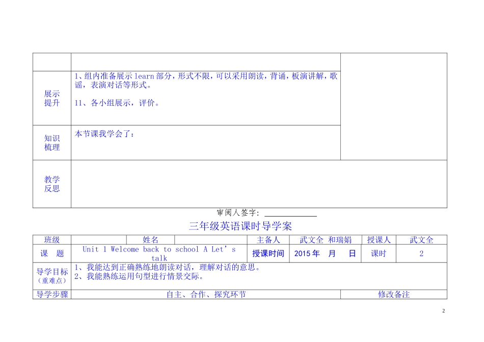 英语五步教学法导学案15_第2页