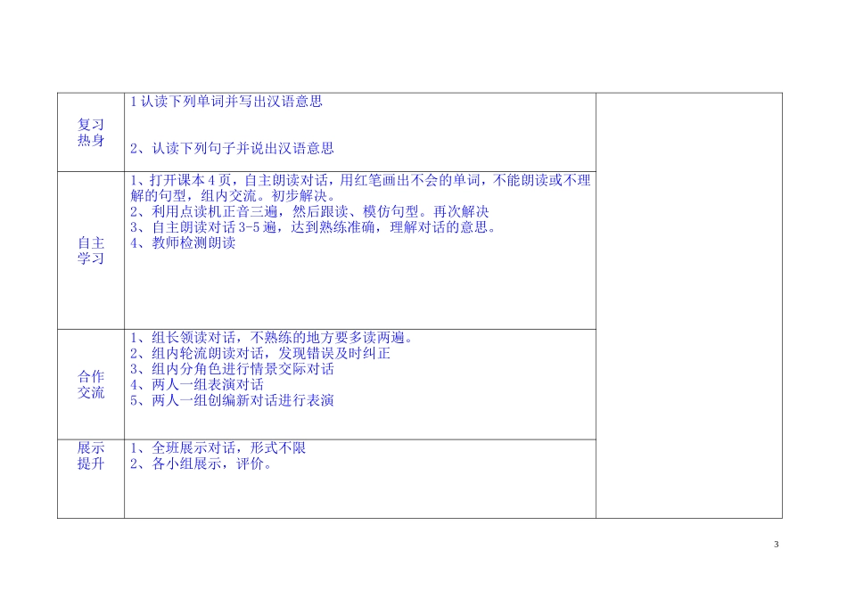 英语五步教学法导学案15_第3页