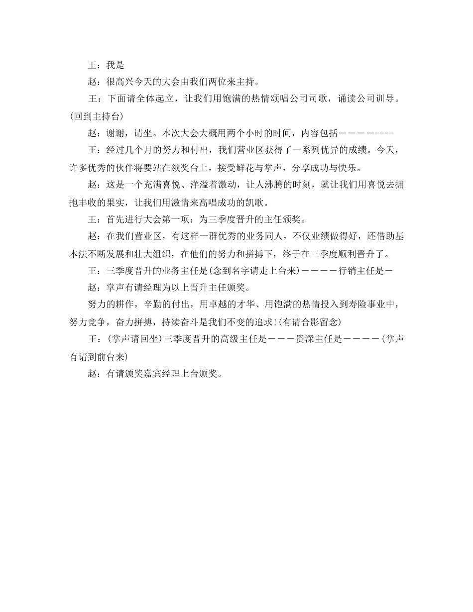 保险公司颁奖大会主持词 _第2页