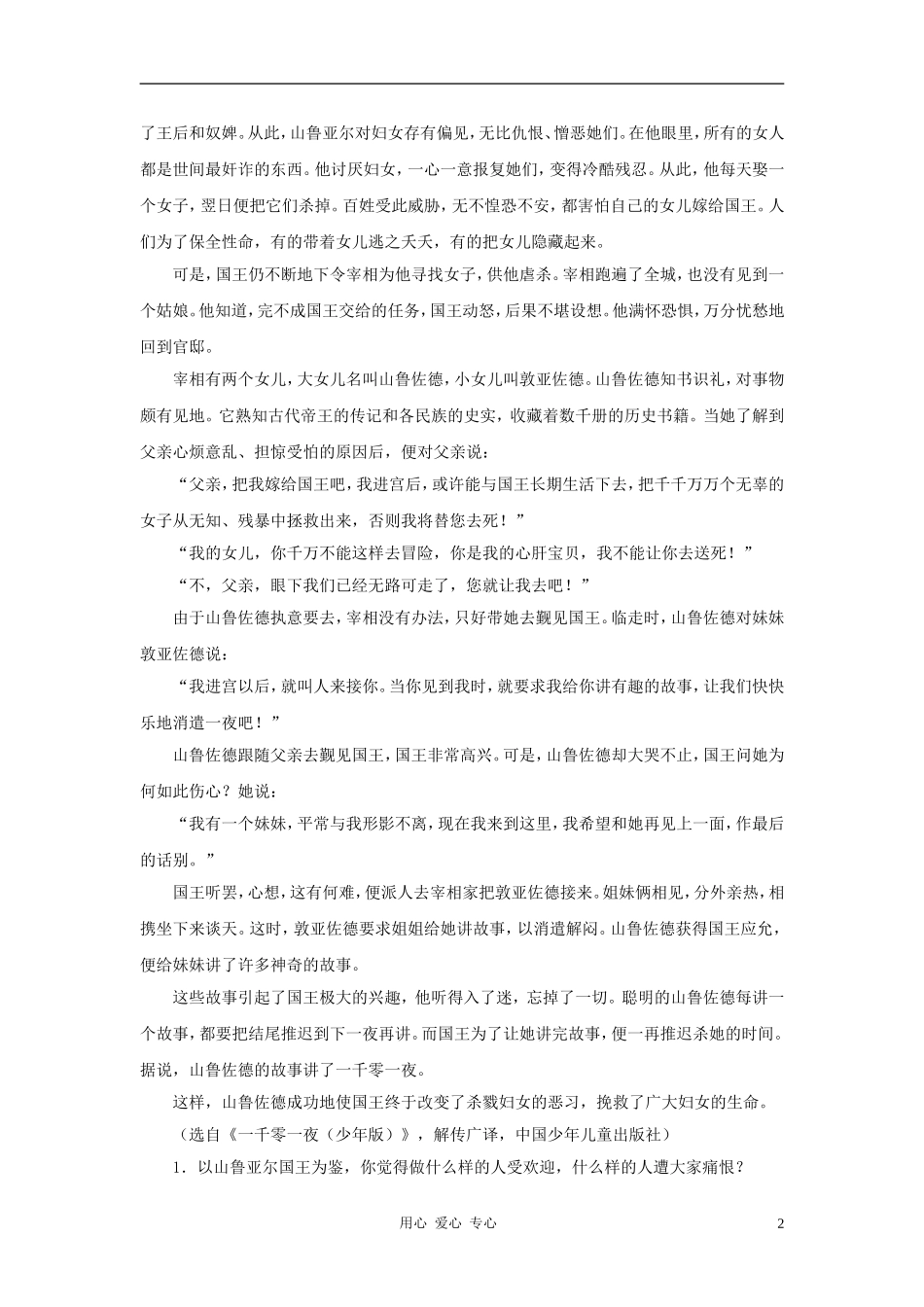 七年级语文上册-第8课《渔夫的故事》同步练习-北师大版_第2页