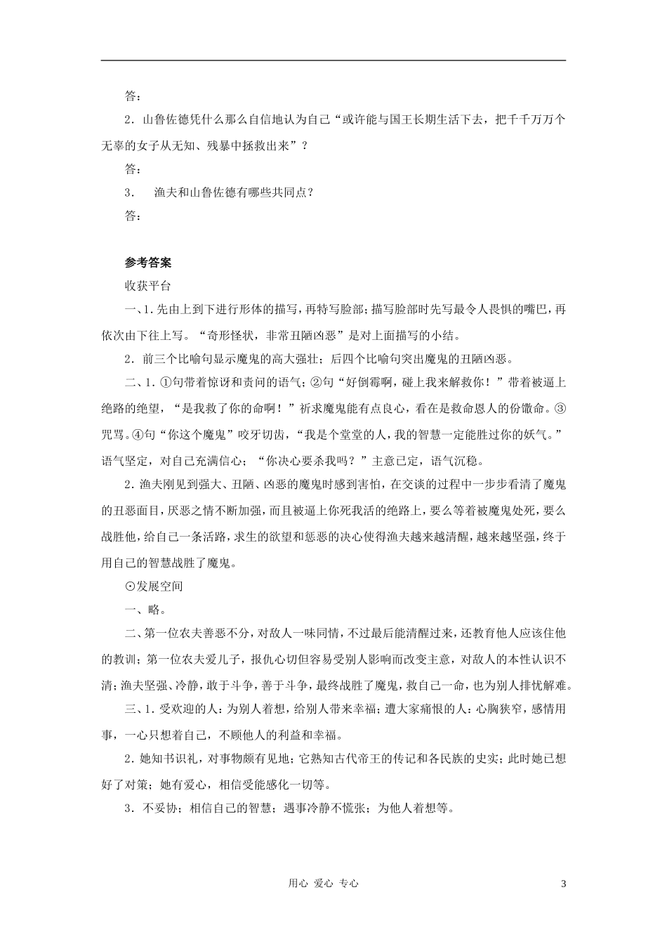 七年级语文上册-第8课《渔夫的故事》同步练习-北师大版_第3页
