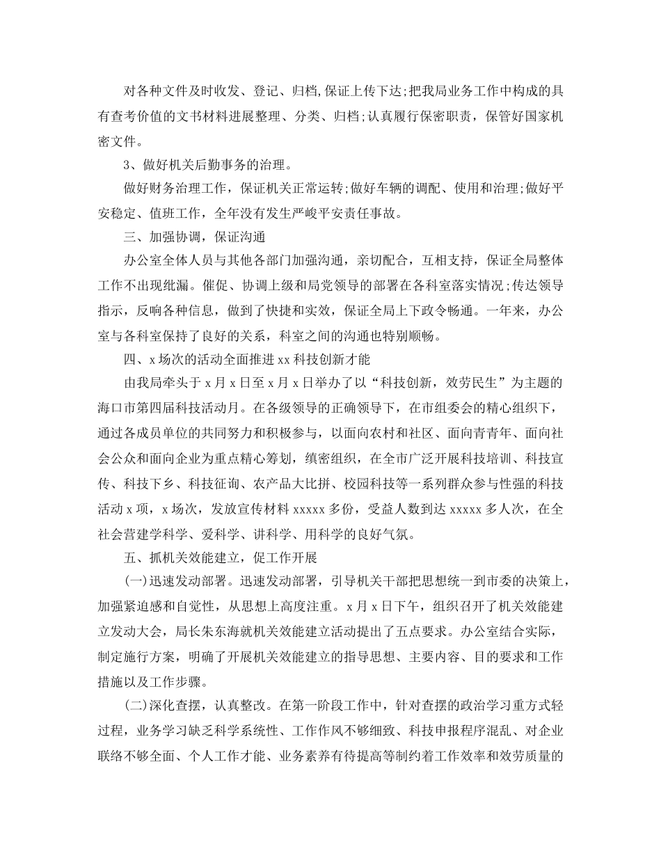 办公室工作参考总结-最新科技局机关办公室工作参考总结范文 _第2页