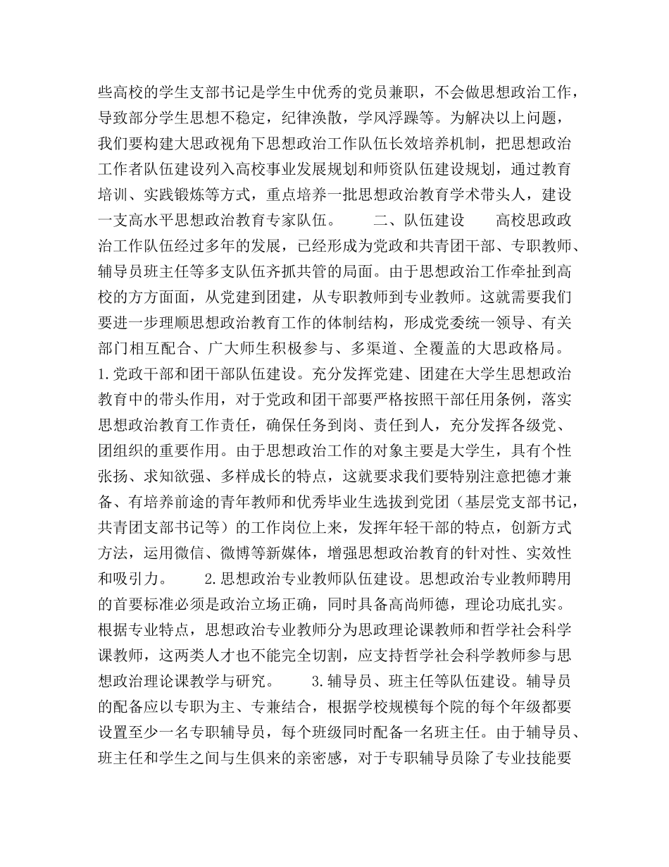 大思政视角下高校思想政治工作队伍建设 _第2页