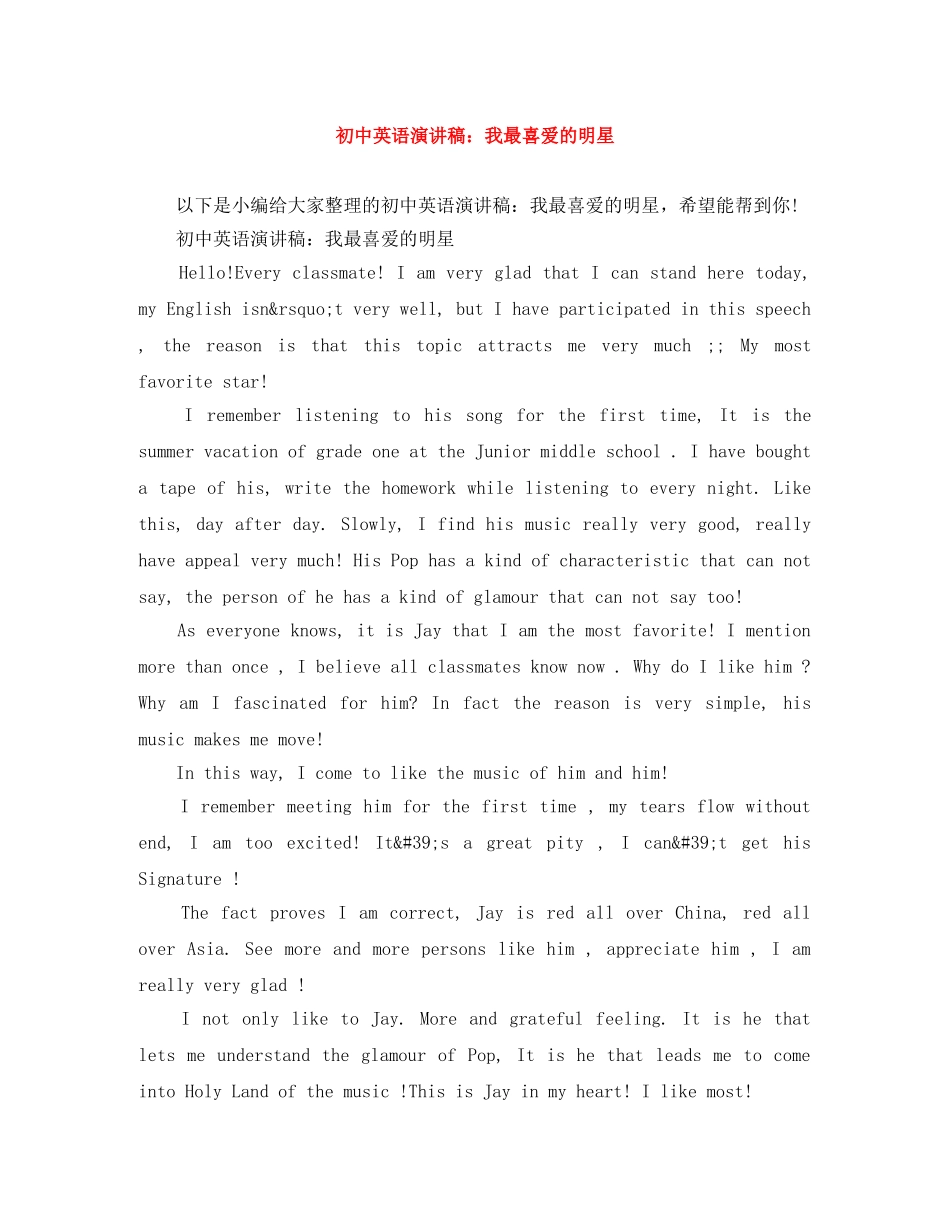 初中英语演讲稿我最喜爱的明星 _第1页