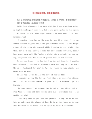 初中英语演讲稿我最喜爱的明星 