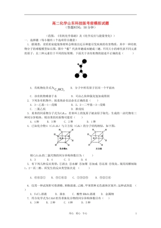 高中化学-期中模拟试题-鲁科版
