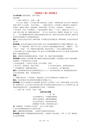 高中语文-2.5《苏轼词二首》同步练习-新人教版必修4