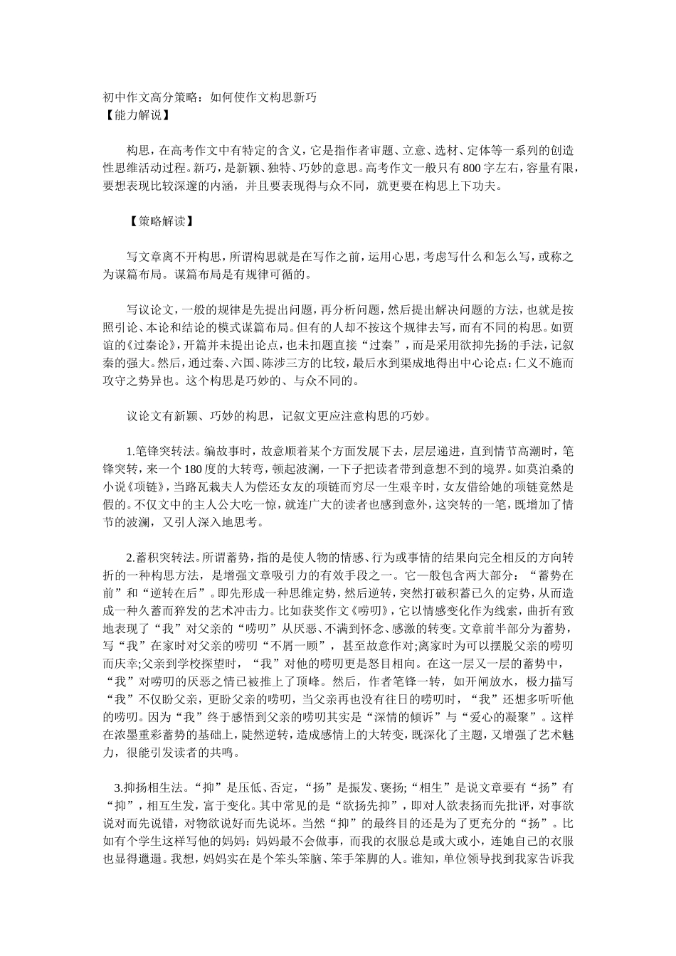 作文技巧四构思新巧_第1页