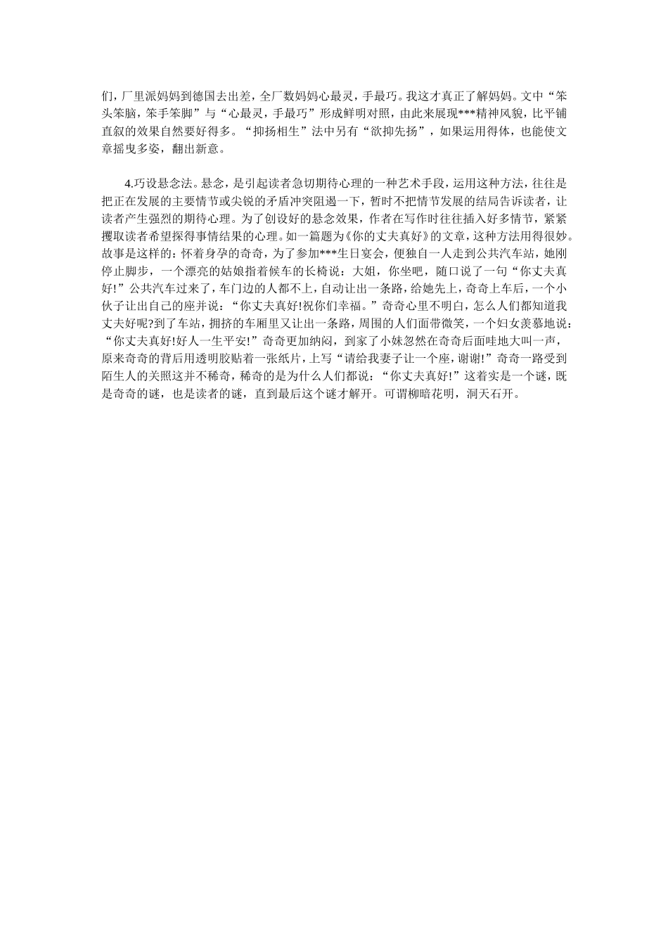 作文技巧四构思新巧_第2页