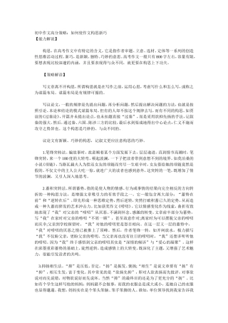作文技巧四构思新巧