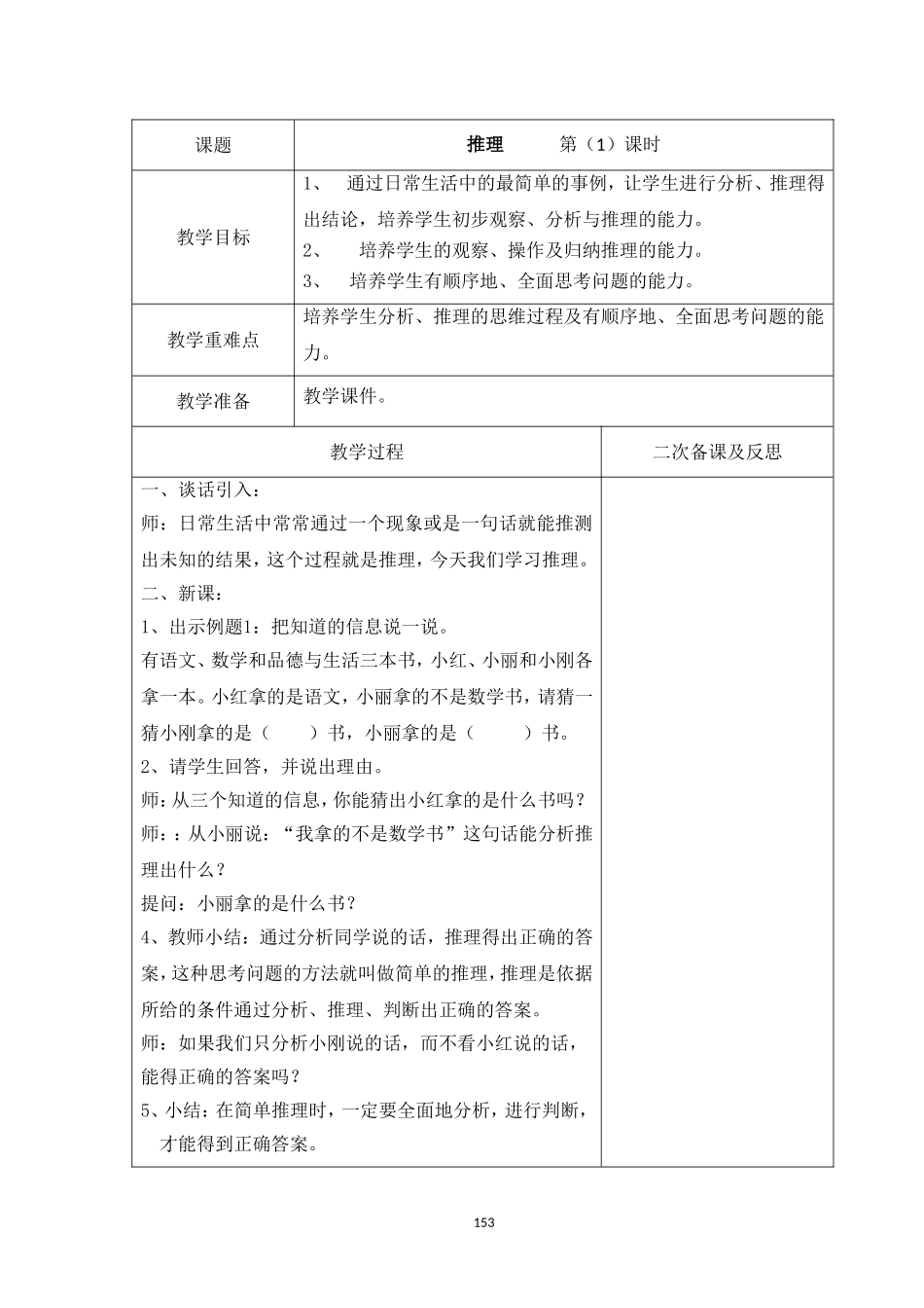 2014年二年级数学下册人教版教案第九单元-_第2页