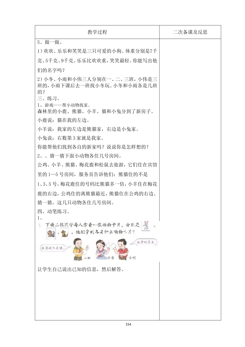 2014年二年级数学下册人教版教案第九单元-_第3页