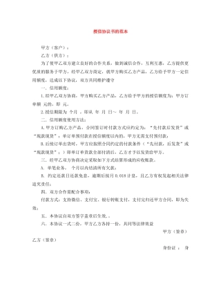 授信协议书的范本 