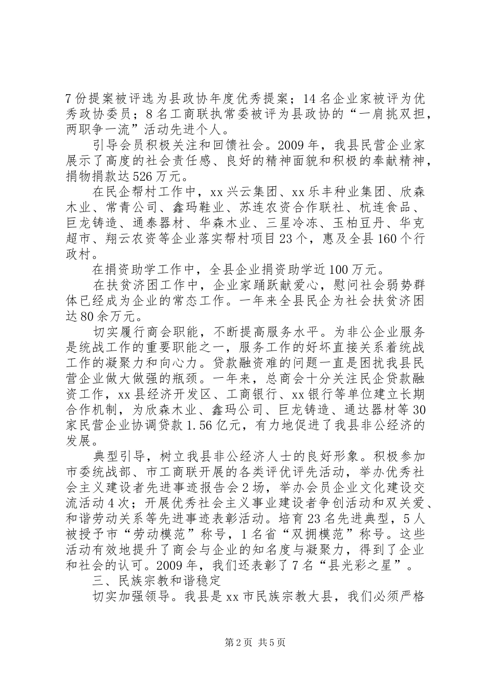 县委统战部工作总结 _第2页