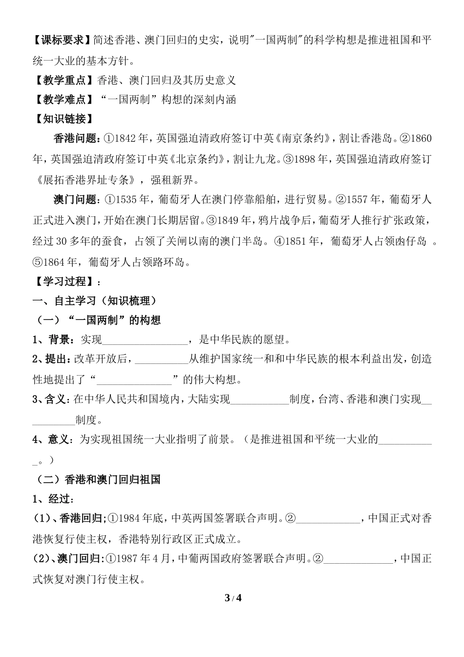 八历第11课民族团结&第12课香港和澳门的回归_第3页