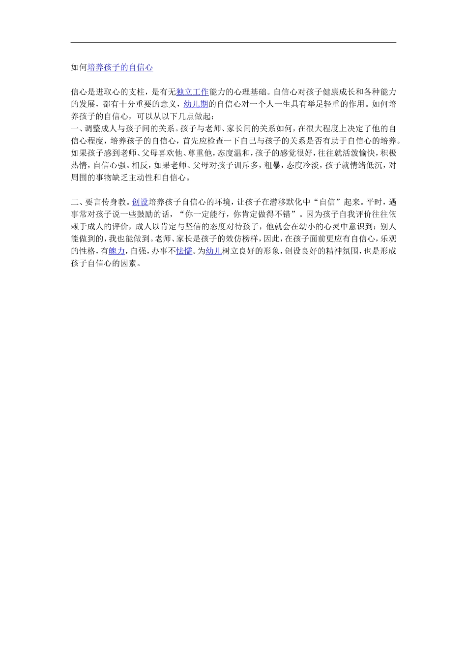 如何培养孩子的自信心 (6)_第1页
