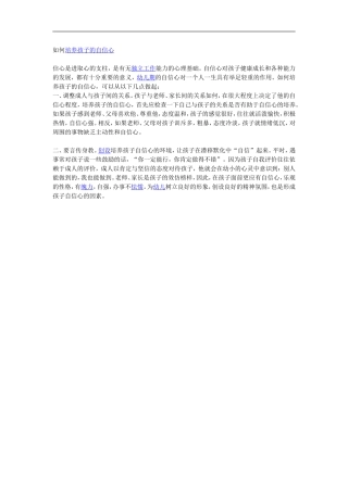 如何培养孩子的自信心 (6)