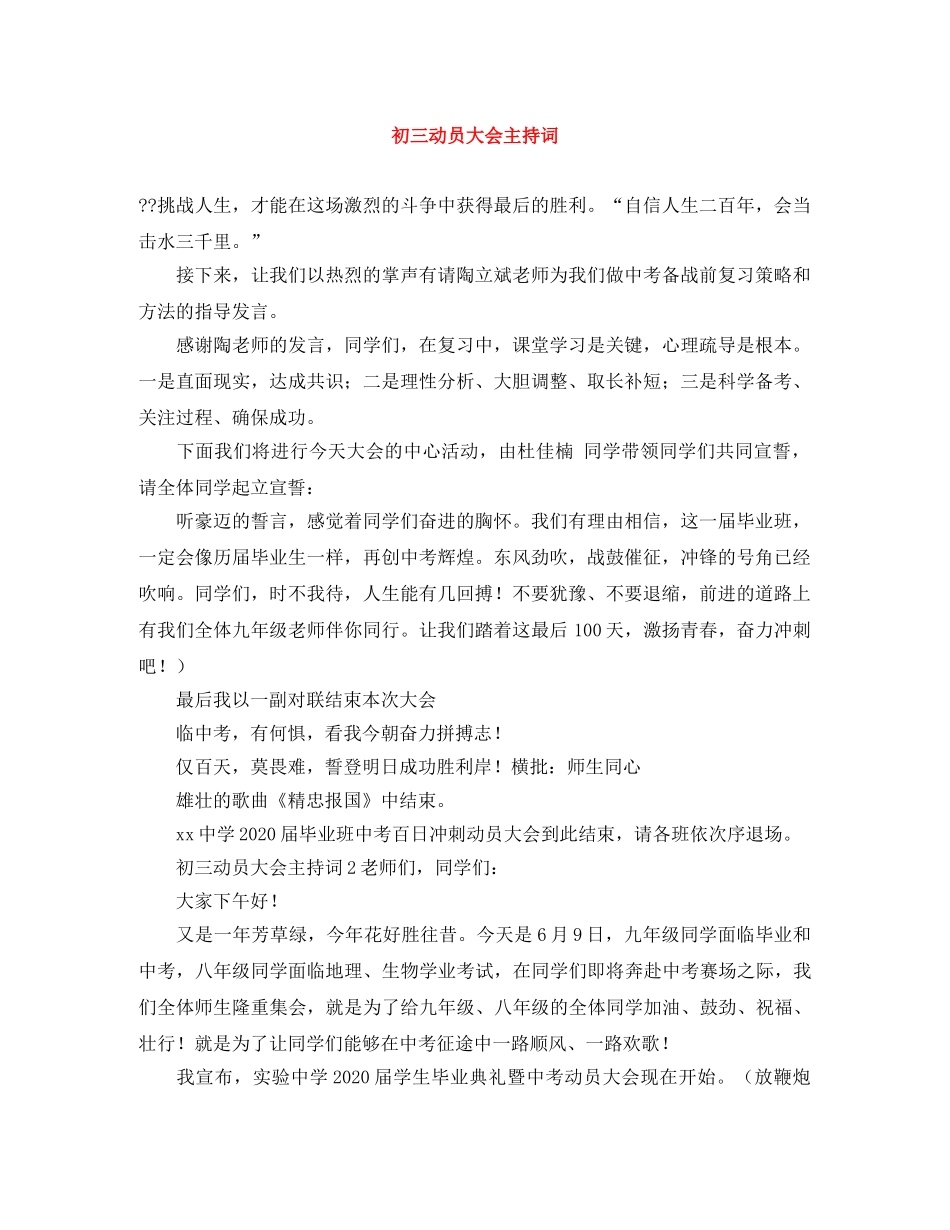 初三动员大会主持词 _第1页