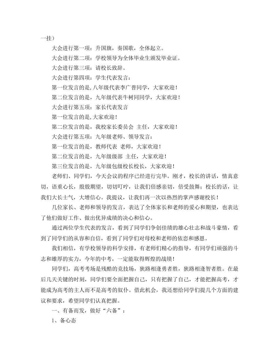 初三动员大会主持词 _第2页